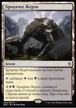 Бродячее Жерло