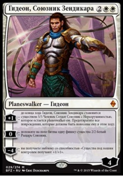 Гидеон, Союзник Зендикара
