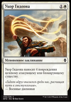 Укор Гидеона