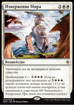 Извержение Мира