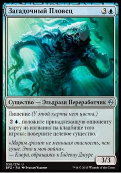 Загадочный Пловец