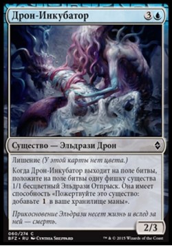 Дрон-Инкубатор