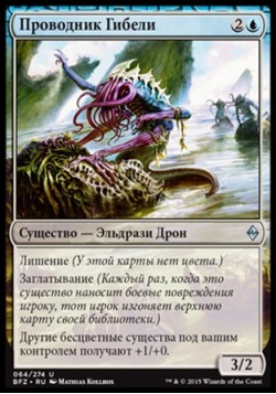 Проводник Гибели