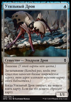 Утильный Дрон