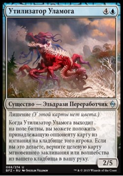 Утилизатор Уламога