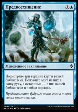 Предвосхищение