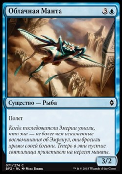 Облачная Манта