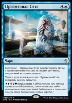 Призменная Сеть