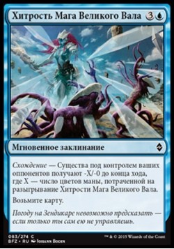 Хитрость Мага Великого Вала