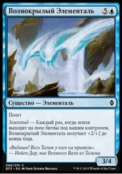 Волнокрылый Элементаль