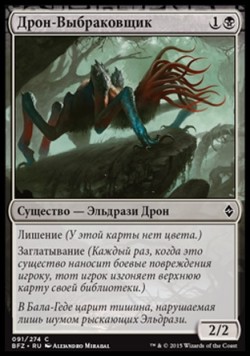 Дрон-Выбраковщик