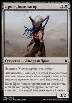 Дрон-Доминатор