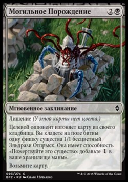 Могильное Порождение