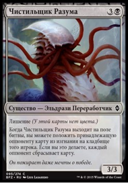 Чистильщик Разума