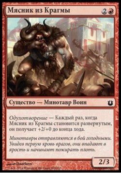 Мясник из Крагмы