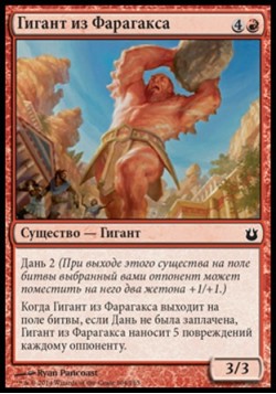 Гигант из Фарагакса