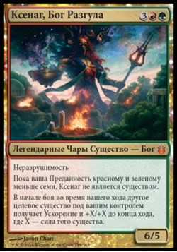 Ксенаг, Бог Разгула