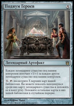 Подиум Героев