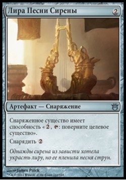 Лира Песни Сирены