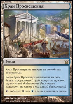 Храм Просвещения