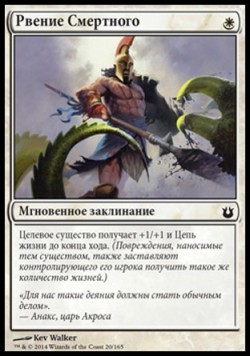 Рвение Смертного