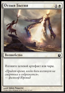 Отзыв Бытия