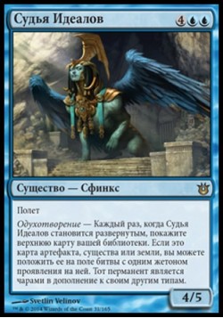 Судья Идеалов