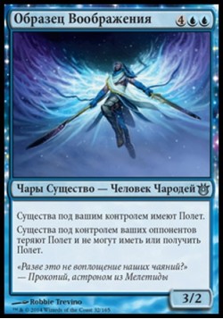 Образец Воображения