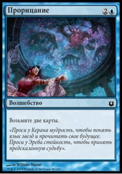 Прорицание