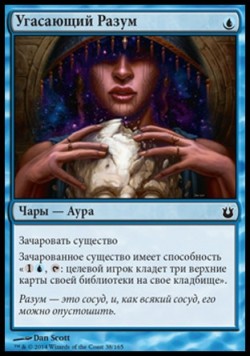 Угасающий Разум