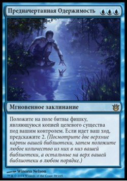 Предначертанная Одержимость