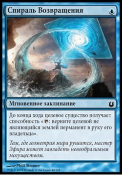 Спираль Возвращения
