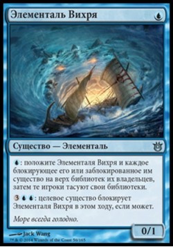 Элементаль Вихря