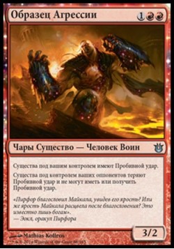Образец Агрессии