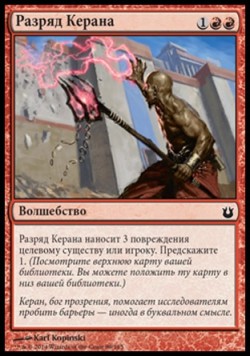 Разряд Керана