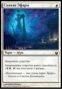 Сияние Эфары