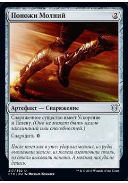 Поножи Молний