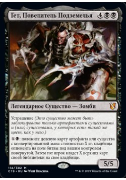 Гет, Повелитель Подземелья