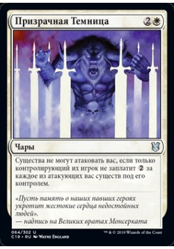 Призрачная Темница