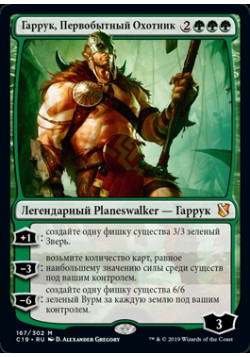 Гаррук, Первобытный Охотник