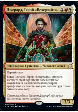 Джерард, Герой «Везерлайта»