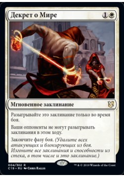 Декрет о Мире