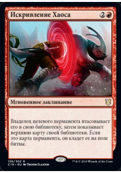 Искривление Хаоса