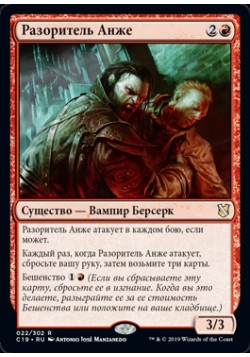 Разоритель Анже