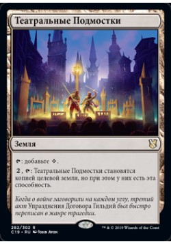 Театральные Подмостки