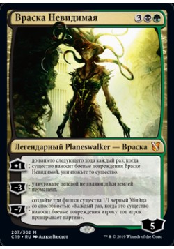 Враска Невидимая