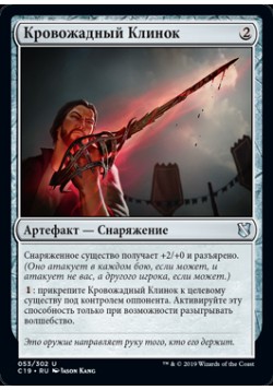Кровожадный Клинок