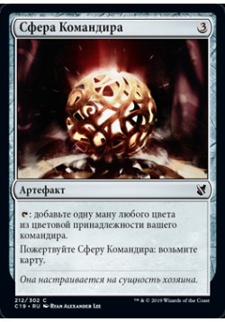 Сфера Командира