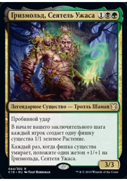 Гризмольд, Сеятель Ужаса