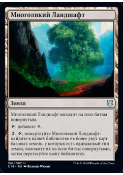 Многоликий Ландшафт
